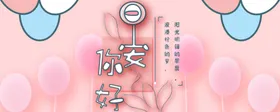 手机壁纸可爱装饰画漫画绘儿童房挂画