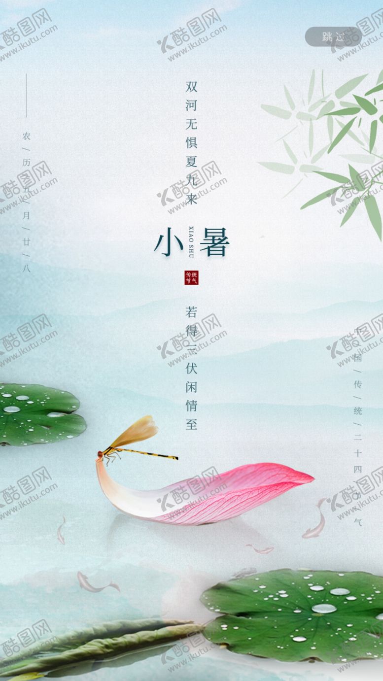 编号：07215909141935153265【酷图网】源文件下载-节气海报设计广告设计