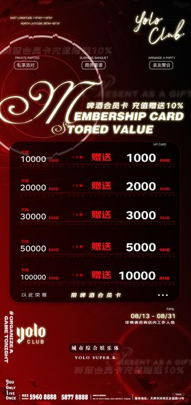 酒吧夜店LIVEHOUSE造势海报