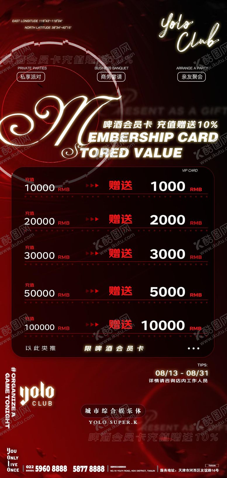 编号：16204510210501196730【酷图网】源文件下载-酒水单酒吧夜店livehouse海报