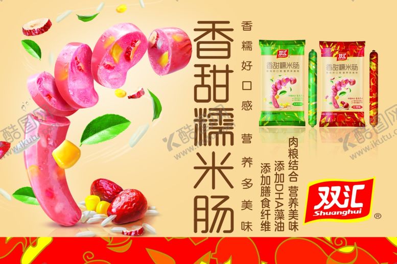 编号：47014710031250454535【酷图网】源文件下载-香甜糯米肠