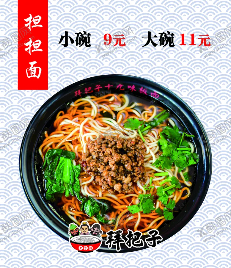 编号：49527609190333225032【酷图网】源文件下载-担担面
