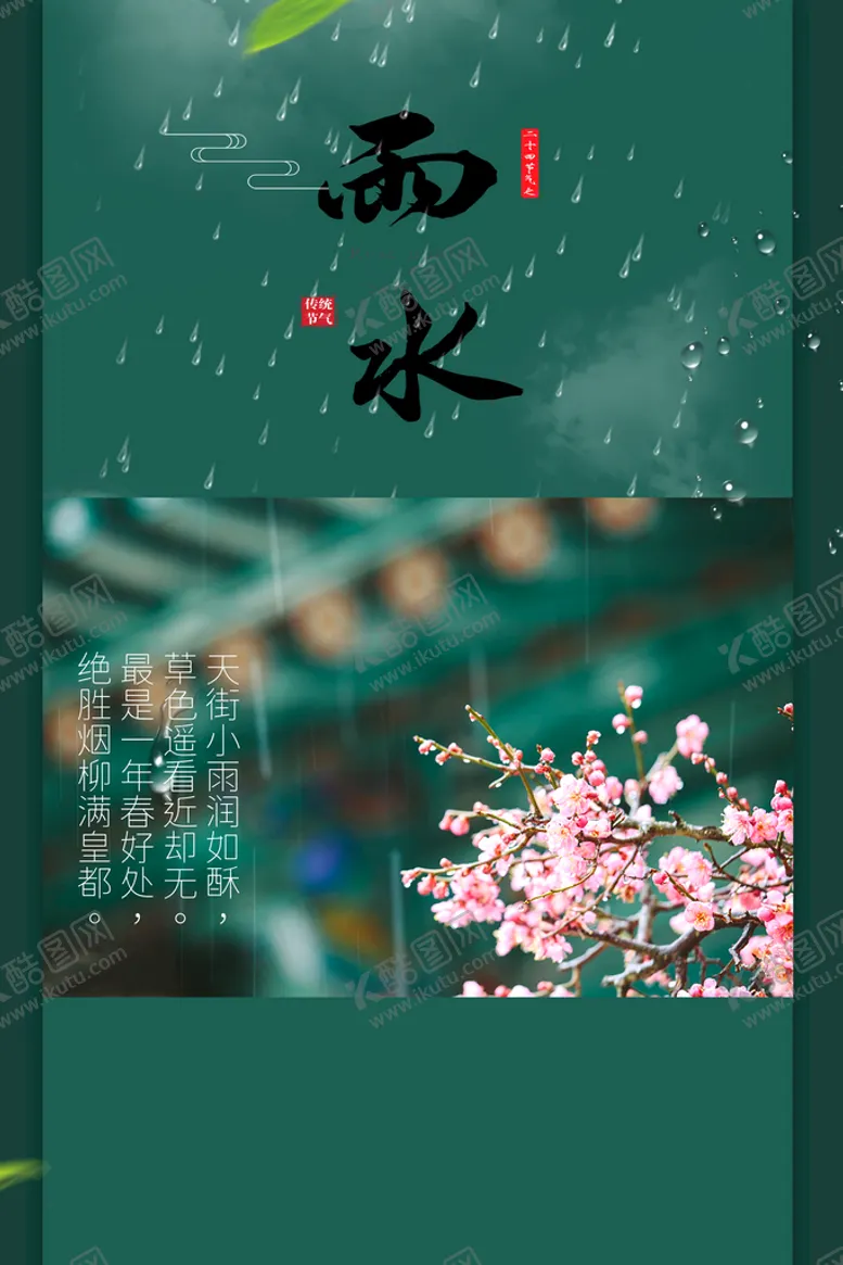 编号：42683909151847132438【酷图网】源文件下载-雨水