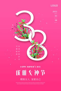 优雅女神节38节日海报