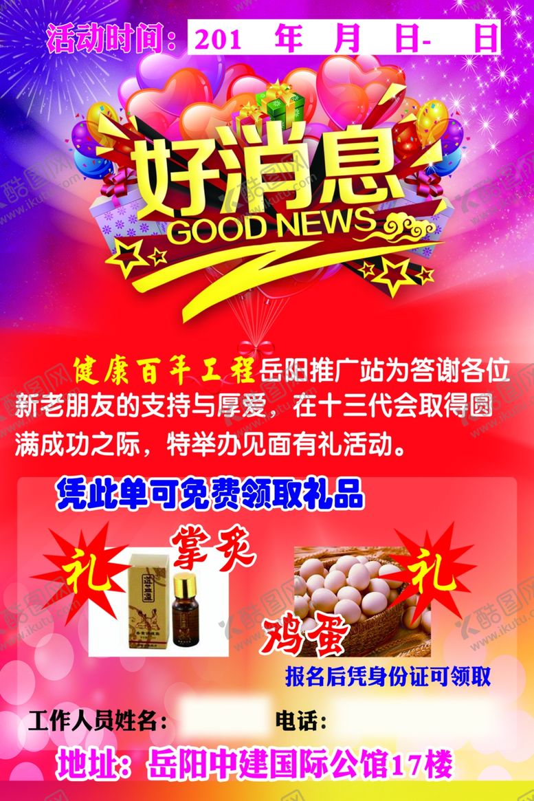 编号：36101010101831382570【酷图网】源文件下载-好消息