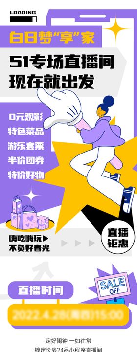 五一直播间美食插画海报活动推文长图