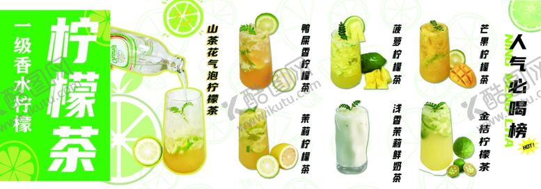 编号：59912204071207204116【酷图网】源文件下载-柠檬茶饮品海报