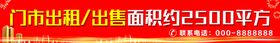 门市出租