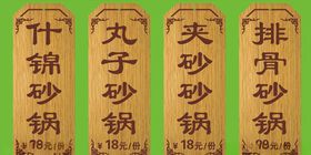 木制挂牌