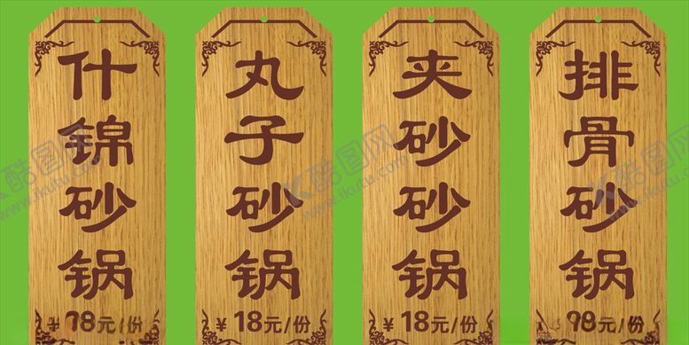 编号：30891610292157268622【酷图网】源文件下载-木制挂牌