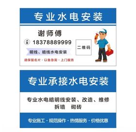 水电名片