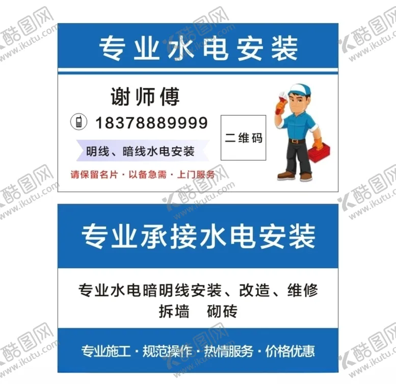 编号：52917806270954357689【酷图网】源文件下载-水电名片