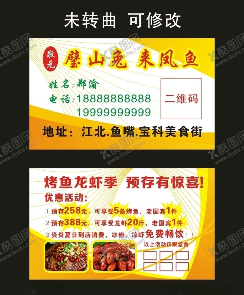 编号：47488307090543505560【酷图网】源文件下载-璧山兔来凤鱼名片制作