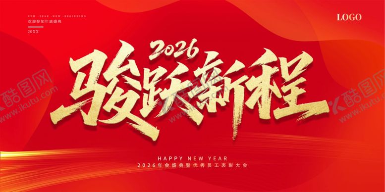 编号：73632001050035295443【酷图网】源文件下载-2026跃启新程