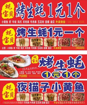 烤生蚝