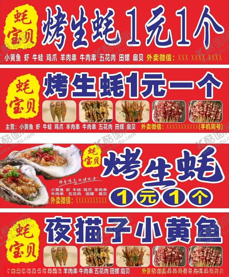 编号：53288409131112099860【酷图网】源文件下载-烤生蚝