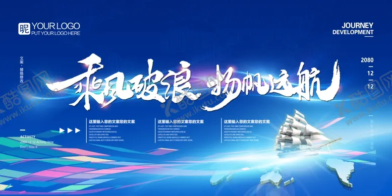 编号：77198804242302158376【酷图网】源文件下载-乘风破浪扬帆远航