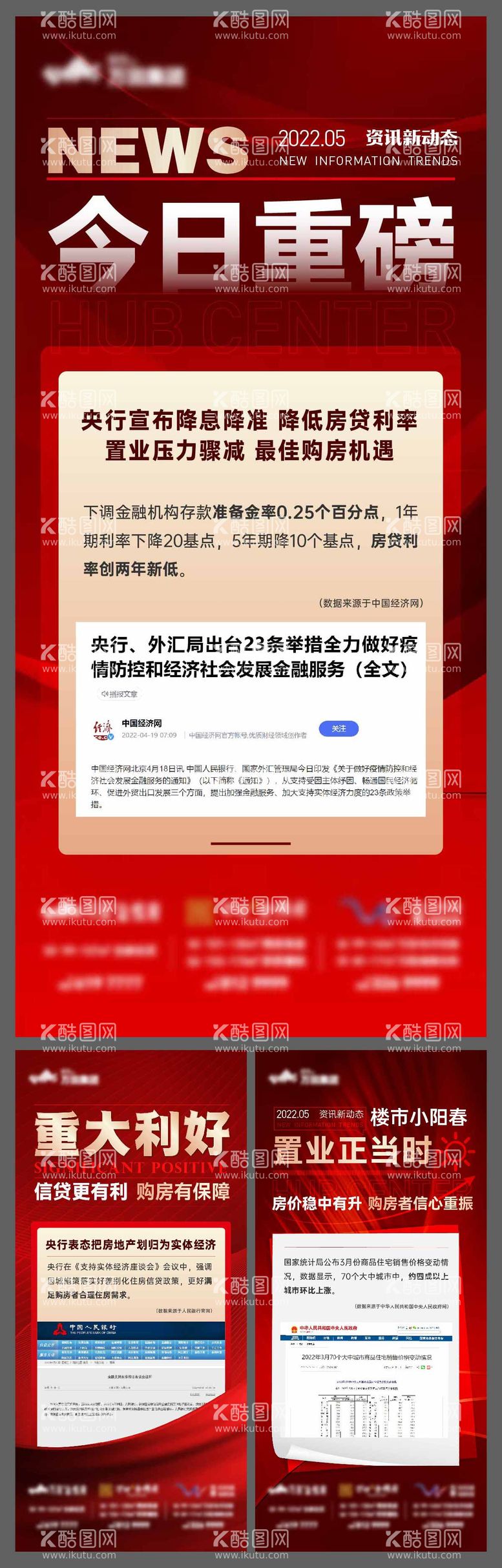 编号：75736311200510507798【酷图网】源文件下载-地产新闻海报系列