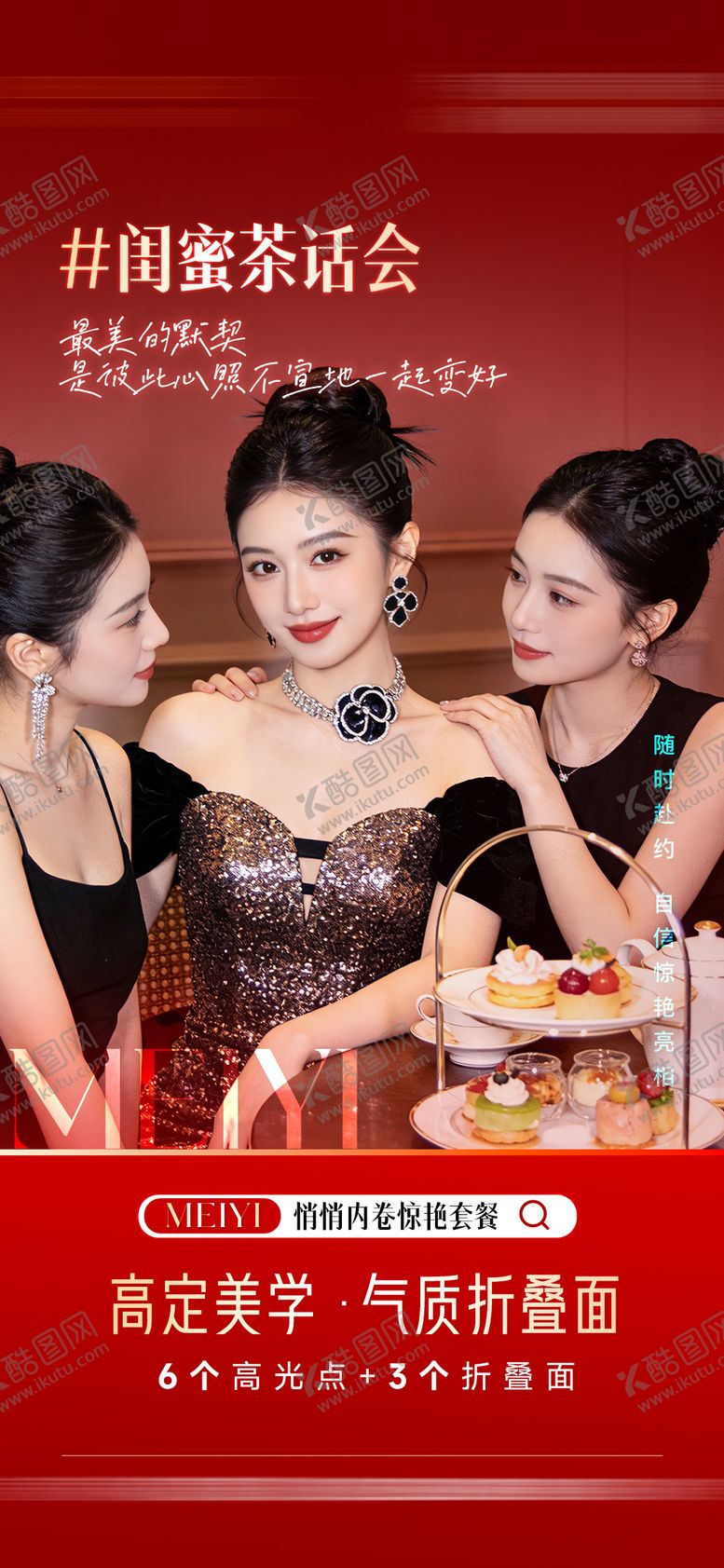 编号：30513401071914345735【酷图网】源文件下载-医美新年场景海报