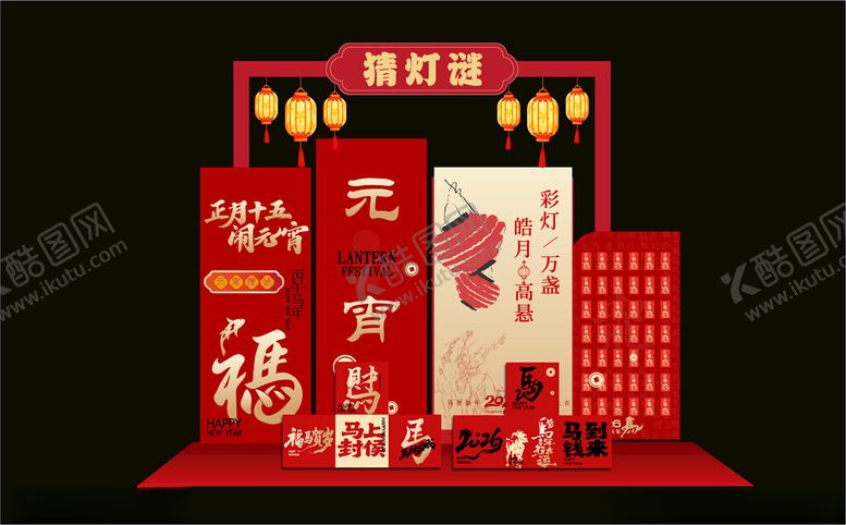 编号：19897804010930359918【酷图网】源文件下载-马年元宵节美陈