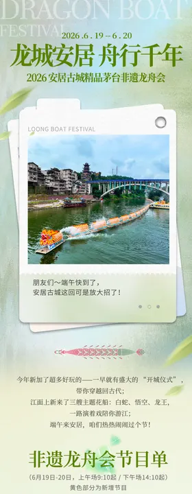 端午景区活动详情长图