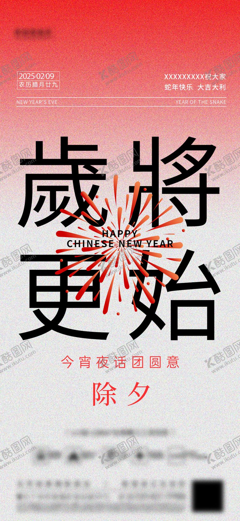 编号：54598601182116476080【酷图网】源文件下载-除夕