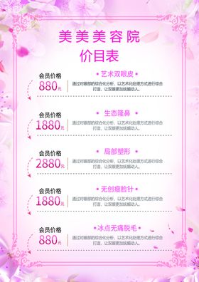美容院价目表