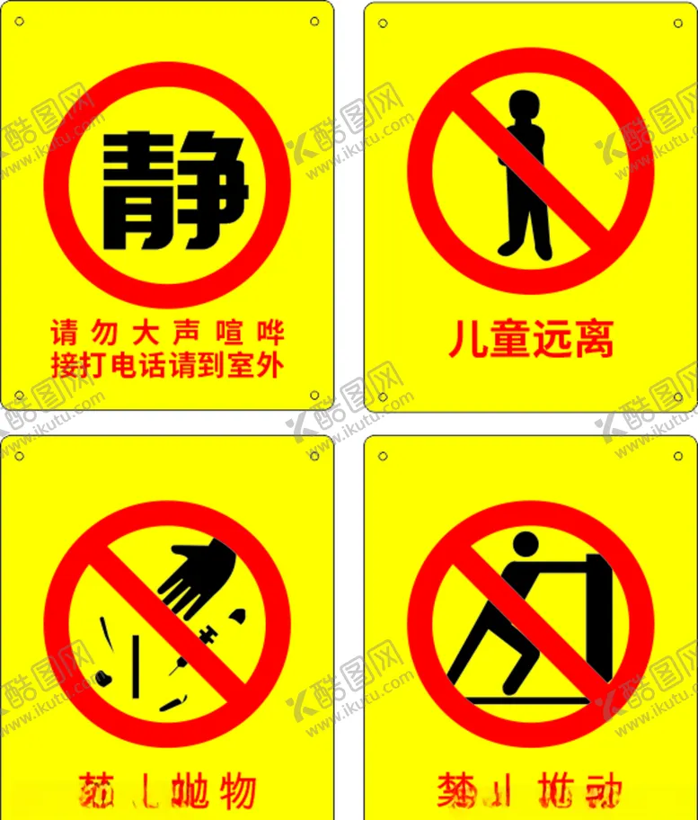 编号：49026004071900197662【酷图网】源文件下载-请勿大声喧哗儿童远离禁止抛