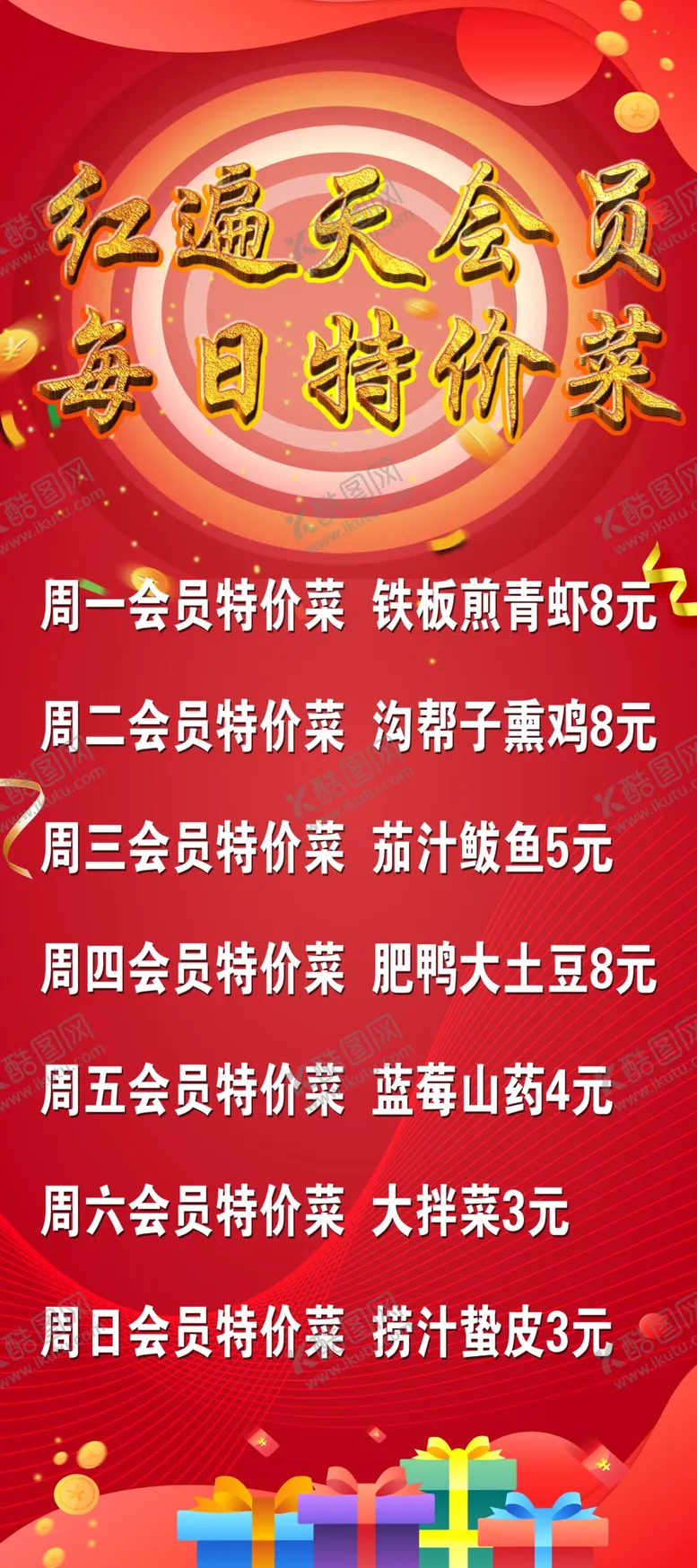 编号：94539504301903261621【酷图网】源文件下载-特色菜展架