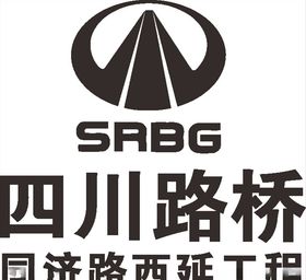 四川路桥LOGO建筑建设