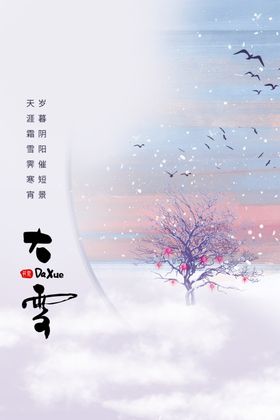 小雪节气