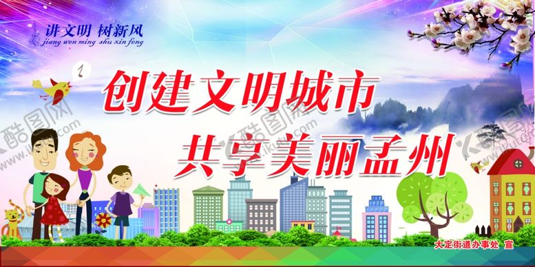 编号：54681009161142344396【酷图网】源文件下载-创建文明城市展板