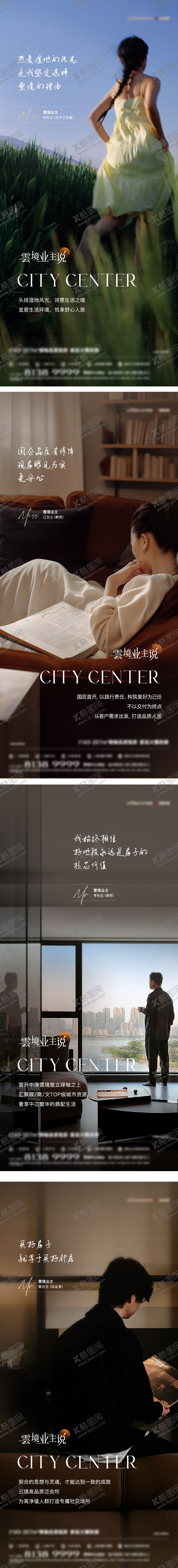 编号：31793409122219267397【酷图网】源文件下载-地产业主说系列海报