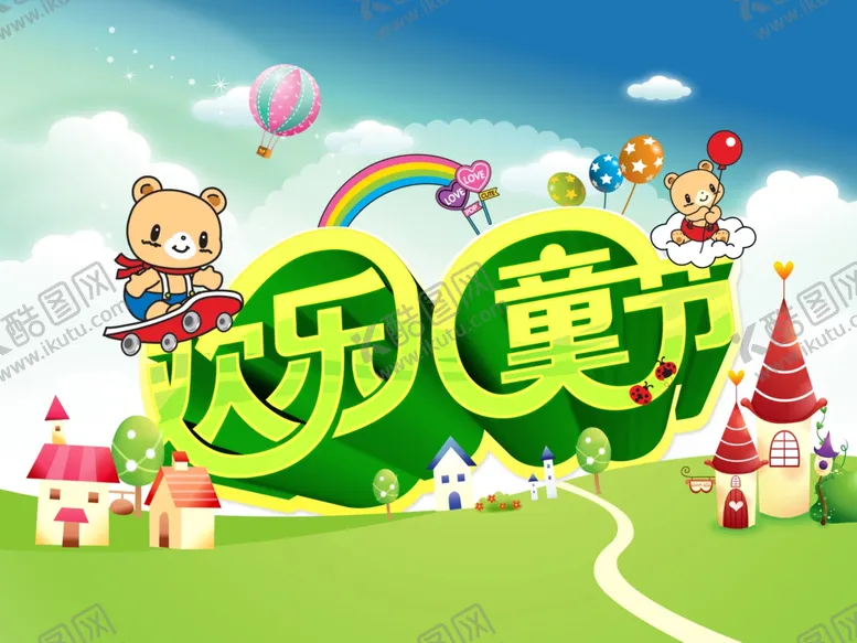 编号：16073407012159323374【酷图网】源文件下载-六一儿童节
