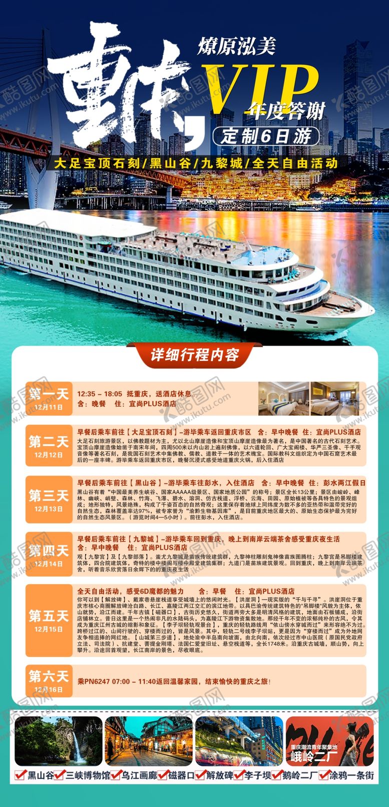 编号：99888502050942243939【酷图网】源文件下载-旅游行程海报