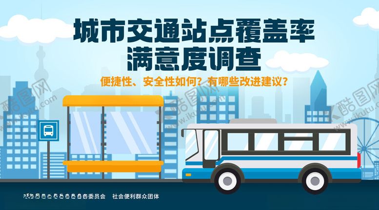 编号：48272211142113345971【酷图网】源文件下载-政务服务意见搜集活动宣传轮播图