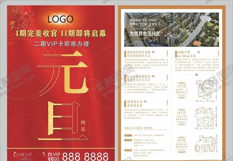 编号：74343507061743004190【酷图网】源文件下载-地产单页DM单页欢度元旦