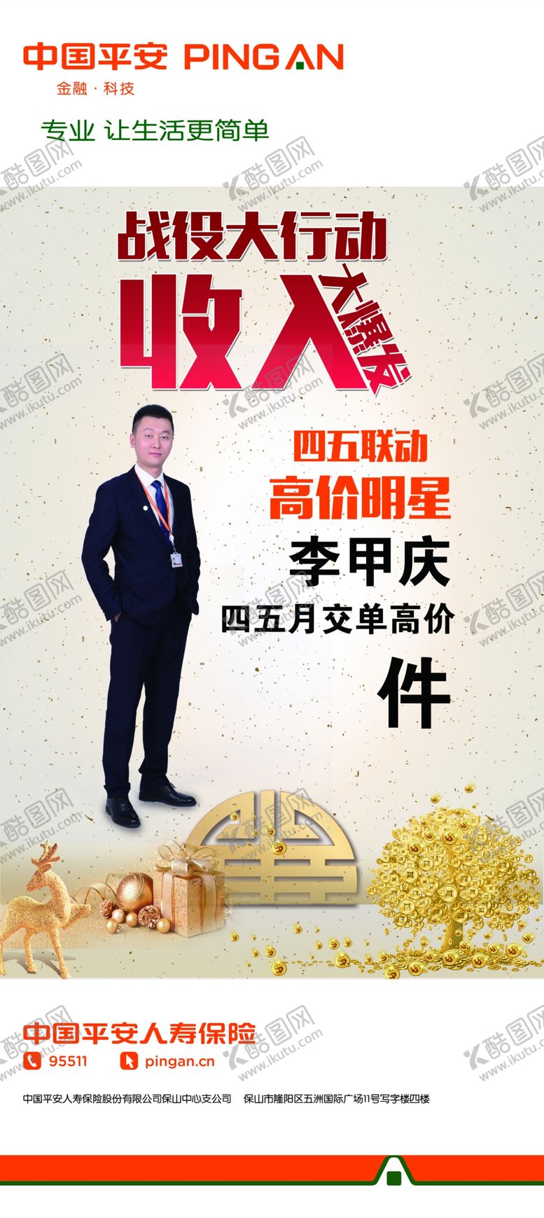 编号：93787710050103562420【酷图网】源文件下载-销售明星展架