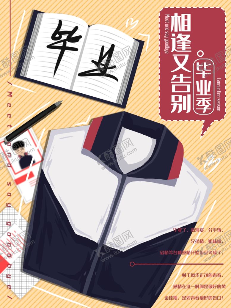 编号：91196910061637353401【酷图网】源文件下载-毕业海报