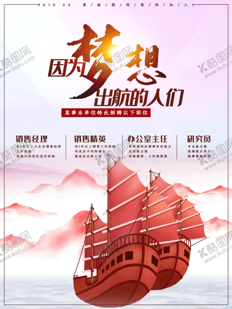 编号：67591010010906458417【酷图网】源文件下载-招聘