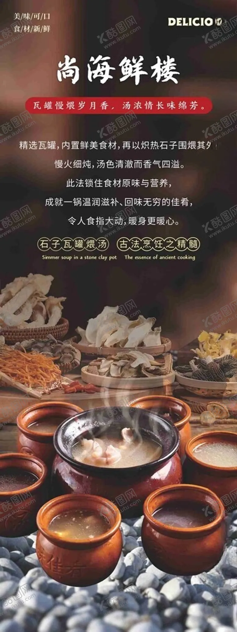 编号：23179502260214145681【酷图网】源文件下载-w瓦罐煨汤
