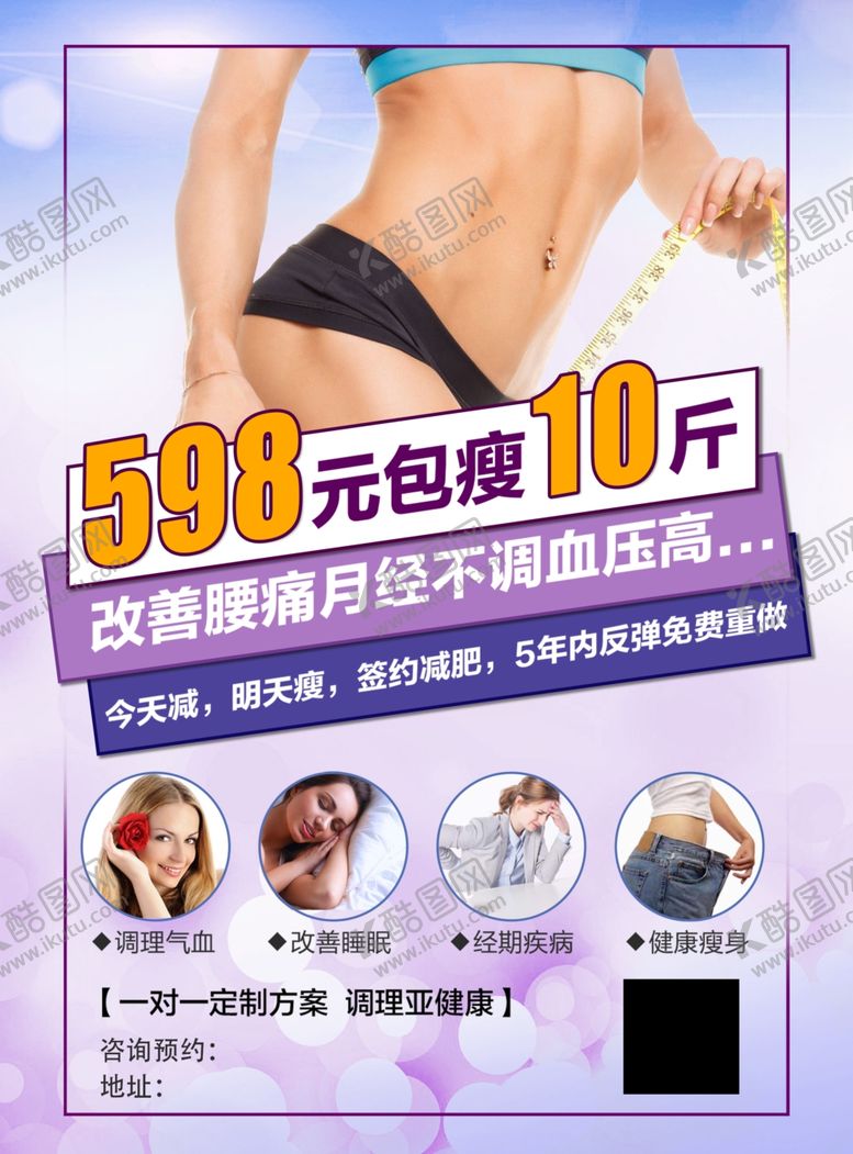编号：87967709092255233780【酷图网】源文件下载-减肥宣传单