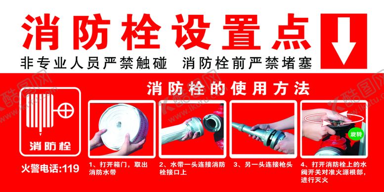 编号：97038609280048542074【酷图网】源文件下载-消防栓