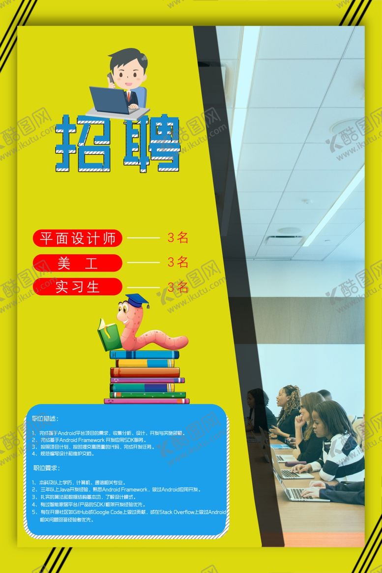 编号：60092705150223073717【酷图网】源文件下载-招聘