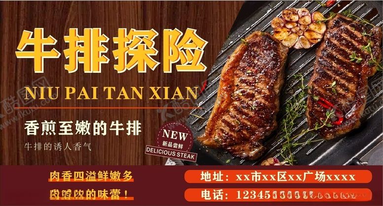 编号：81805402160354064736【酷图网】源文件下载-牛排菜单新品上线