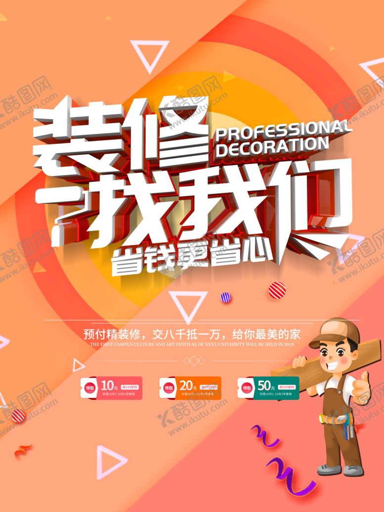 编号：88340809250927118758【酷图网】源文件下载-装修找我们