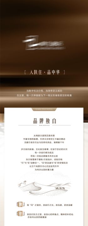 地产酒店高级公众号排版长图