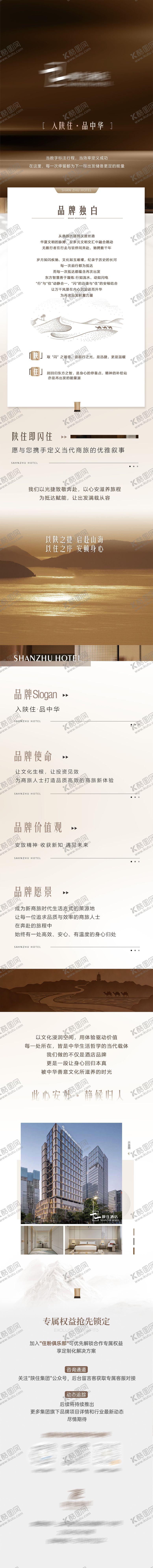 编号：85423101201643438649【酷图网】源文件下载-地产酒店高级公众号排版长图