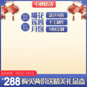 中秋节主图