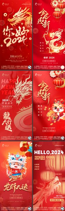 龙年2024年新年现金红包长图